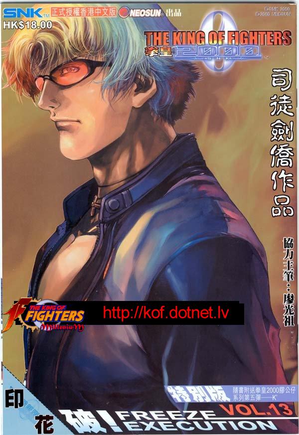 Read online The King of Fighters 2000 comic -  Issue #13 - 1