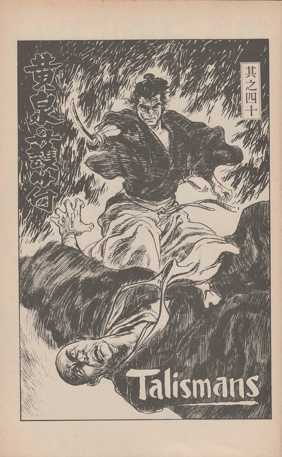 Read online Lone Wolf and Cub comic -  Issue #37 - 5