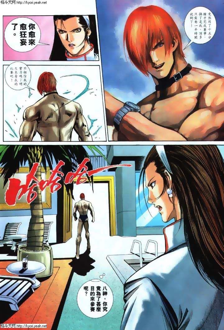 Read online The King of Fighters 2000 comic -  Issue #26 - 32