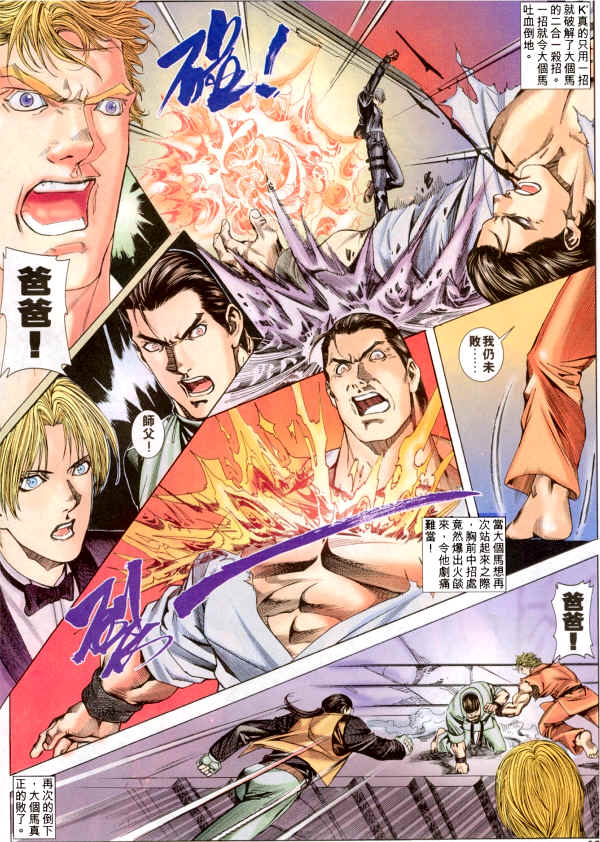 Read online The King of Fighters 2000 comic -  Issue #7 - 16