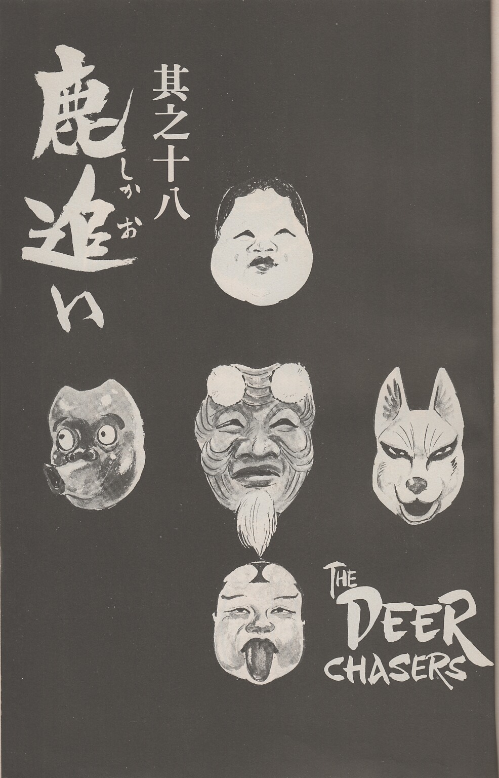 Read online Lone Wolf and Cub comic -  Issue #17 - 4