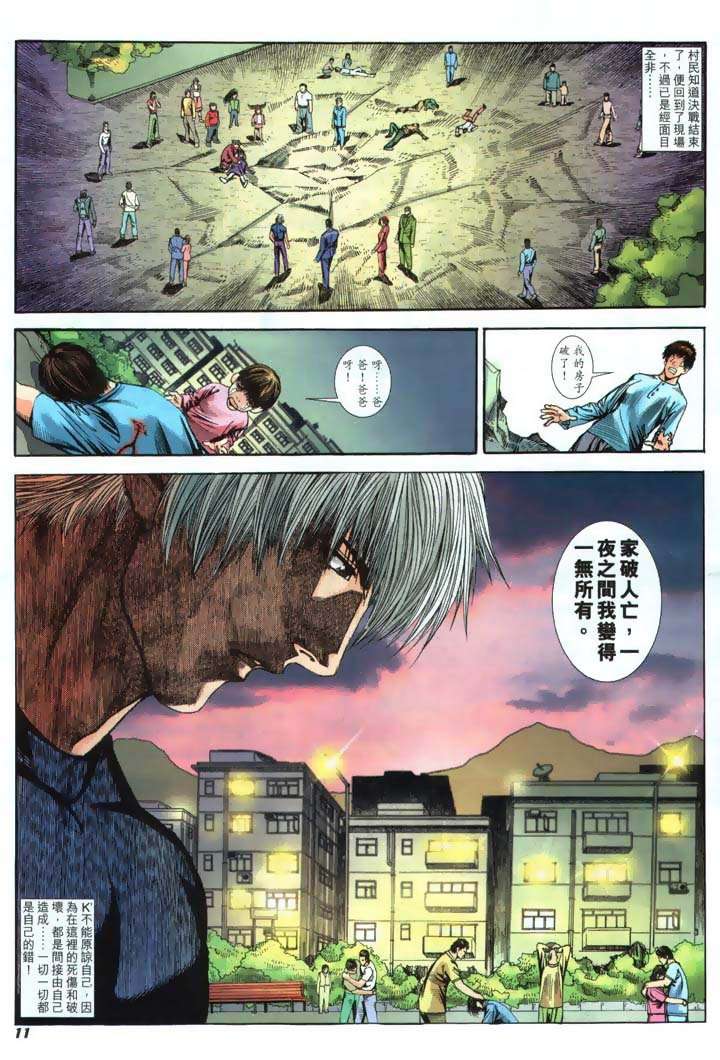 Read online The King of Fighters 2000 comic -  Issue #22 - 11