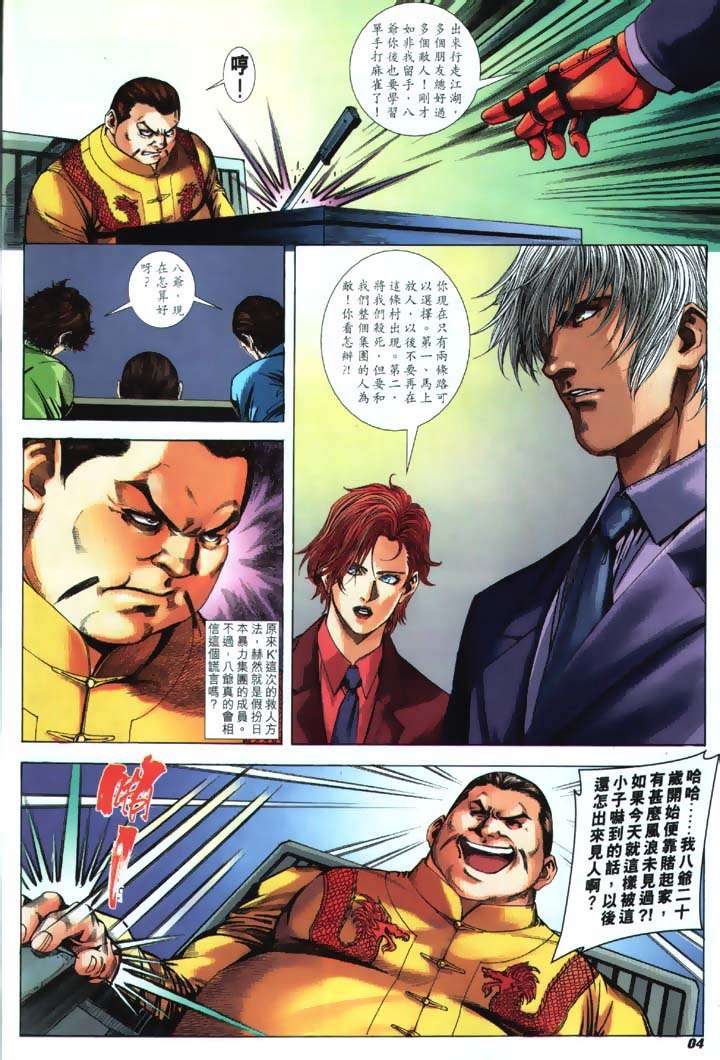 Read online The King of Fighters 2000 comic -  Issue #18 - 4
