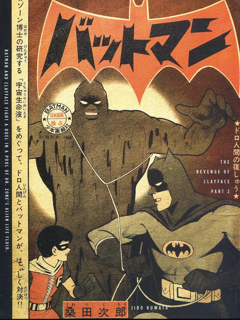 Bat-Manga!: The Secret History of Batman in Japan TPB (Part 1)