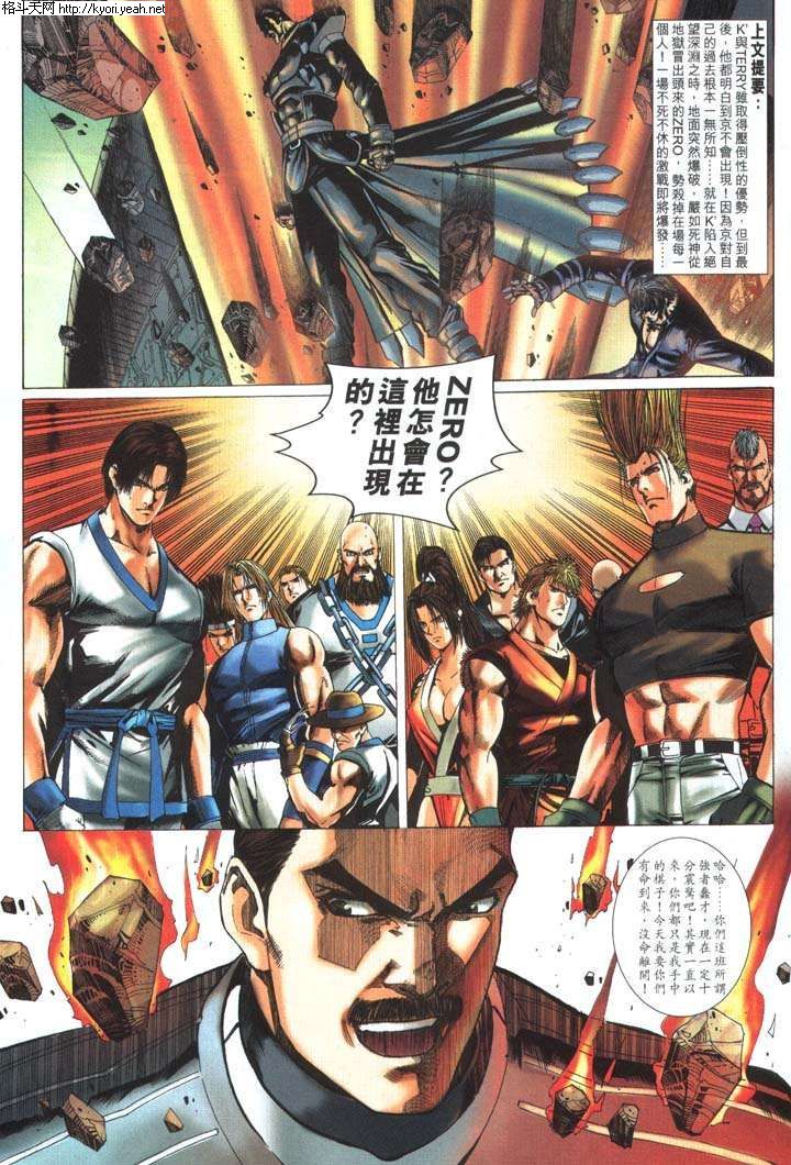 Read online The King of Fighters 2000 comic -  Issue #31 - 2