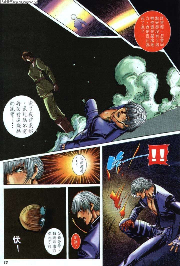 Read online The King of Fighters 2000 comic -  Issue #31 - 9