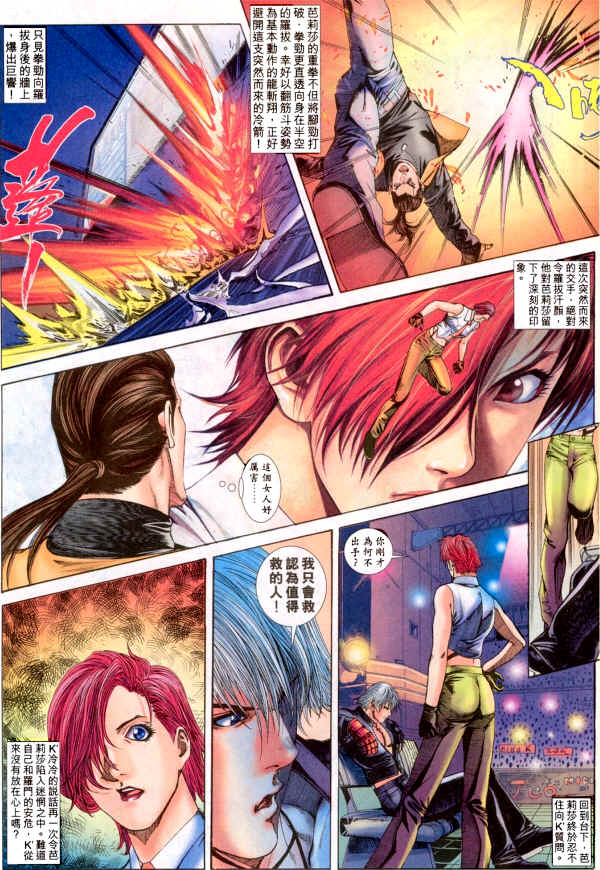 Read online The King of Fighters 2000 comic -  Issue #5 - 8