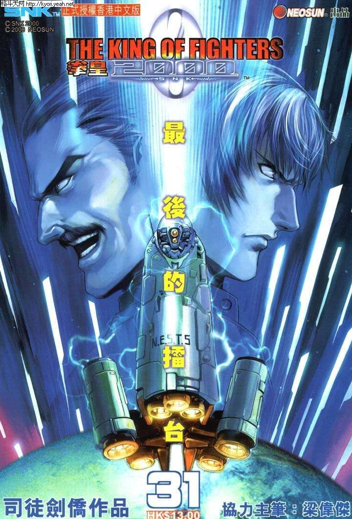 Read online The King of Fighters 2000 comic -  Issue #31 - 1