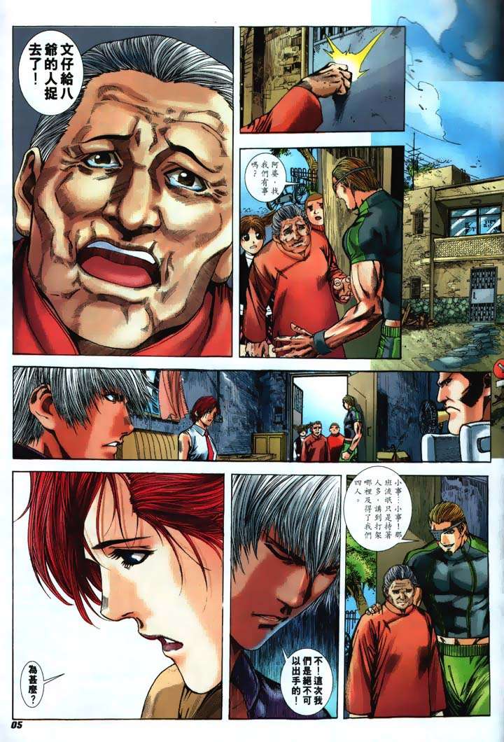 Read online The King of Fighters 2000 comic -  Issue #16 - 5