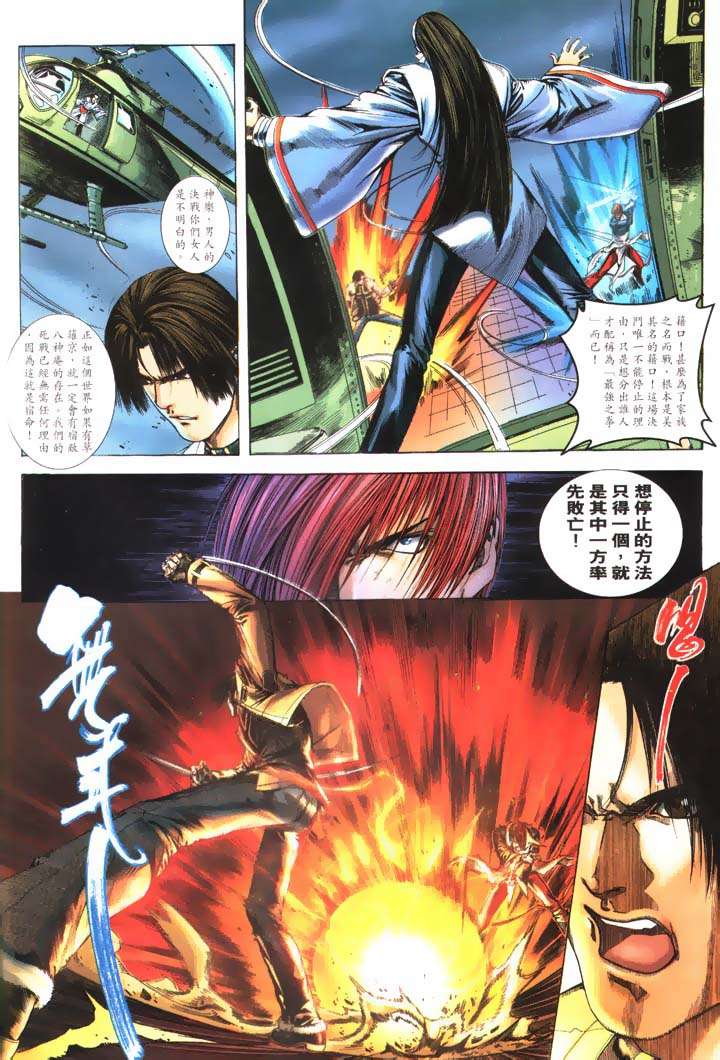 Read online The King of Fighters 2000 comic -  Issue #17 - 6