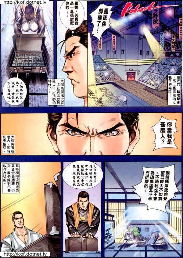 Read online The King of Fighters 2000 comic -  Issue #4 - 15