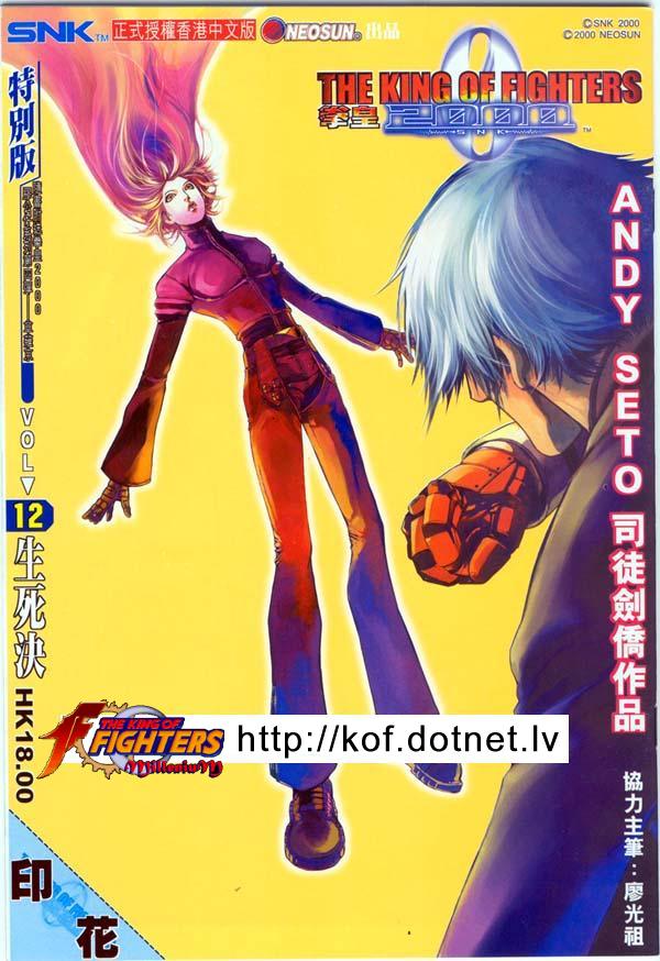 Read online The King of Fighters 2000 comic -  Issue #12 - 1