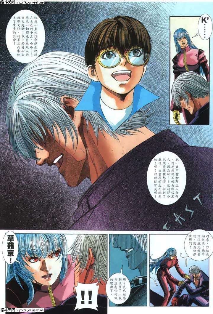 Read online The King of Fighters 2000 comic -  Issue #27 - 14