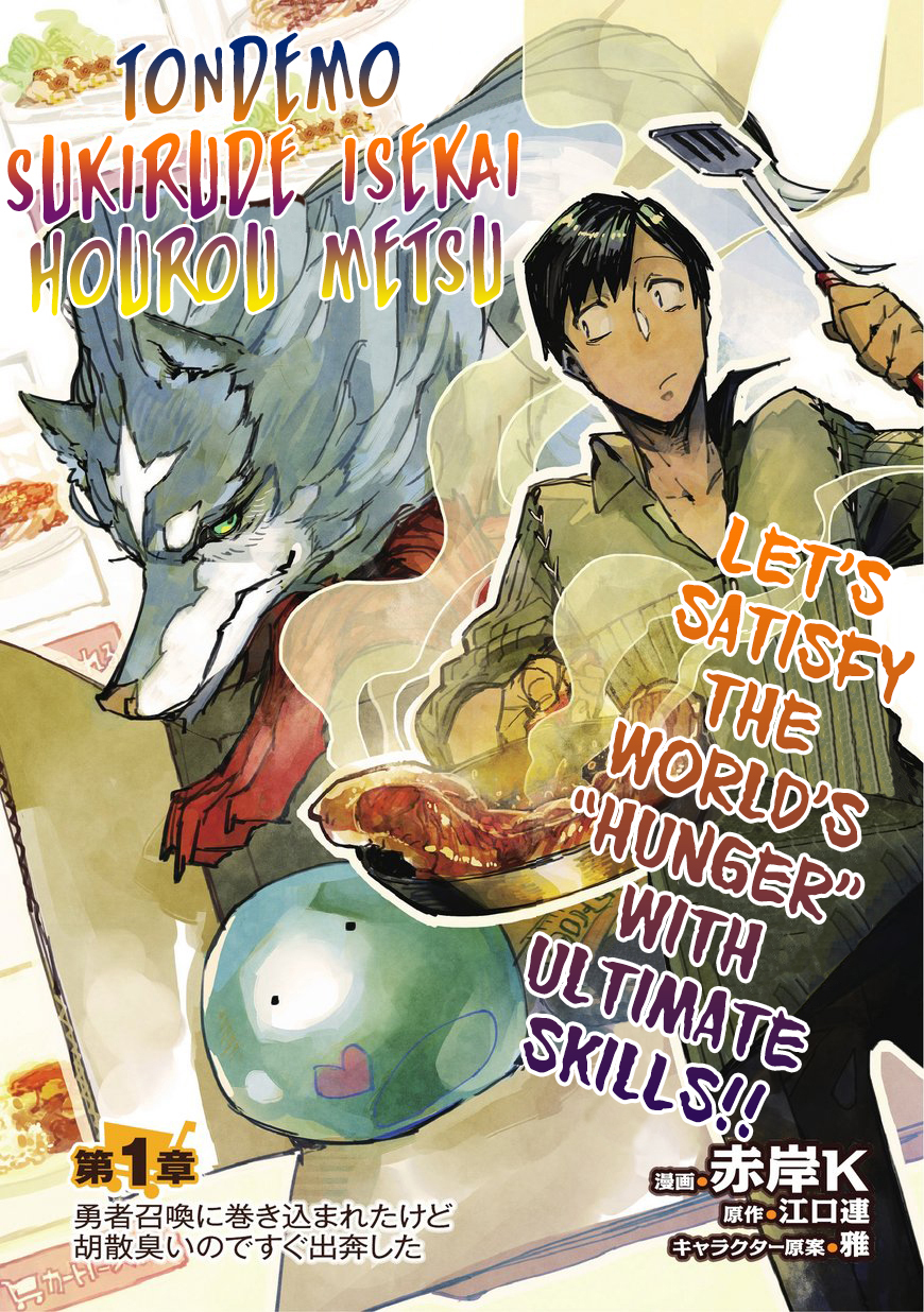 Tondemo Skill de Isekai Hourou Meshi Chapter 1 - HolyManga.net