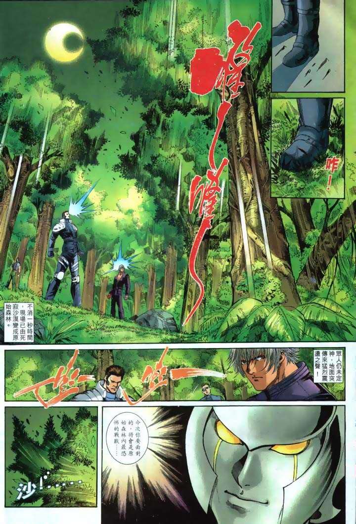 Read online The King of Fighters 2000 comic -  Issue #25 - 22