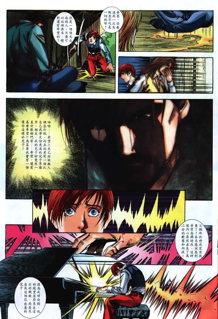 Read online The King of Fighters 2000 comic -  Issue #16 - 19