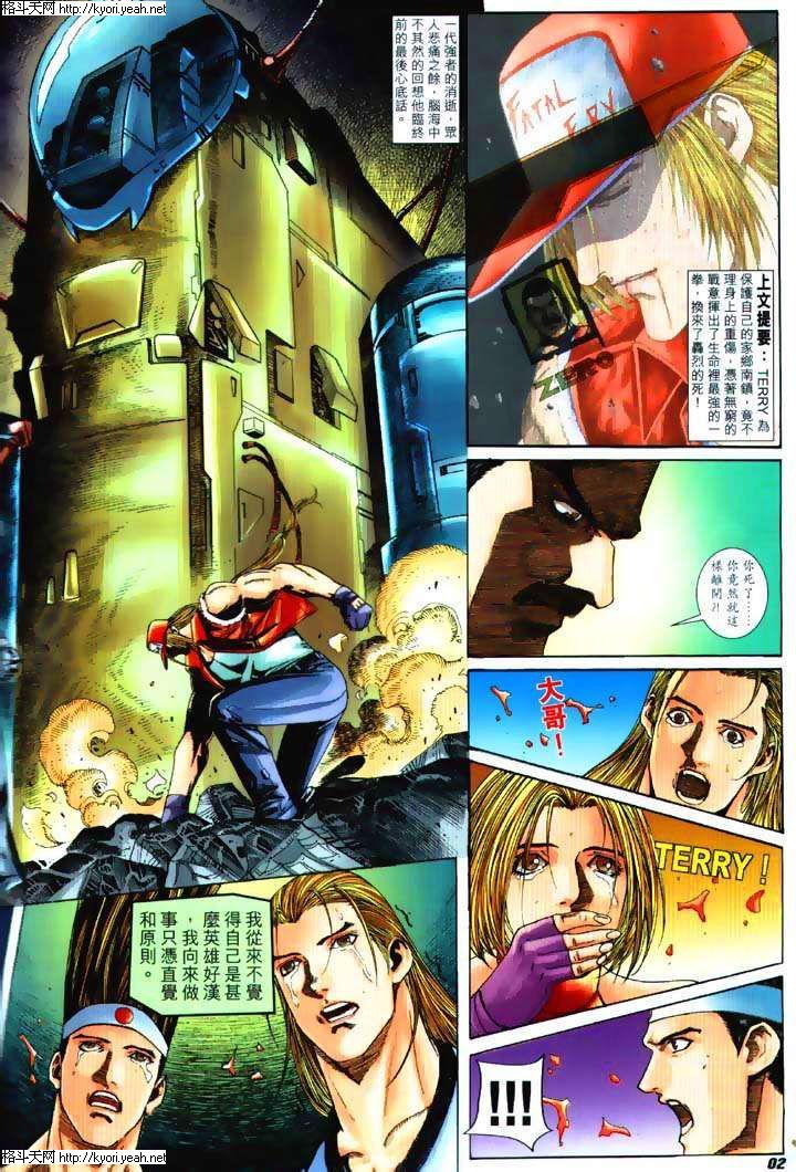 Read online The King of Fighters 2000 comic -  Issue #34 - 2