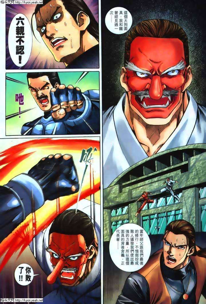 Read online The King of Fighters 2000 comic -  Issue #34 - 29