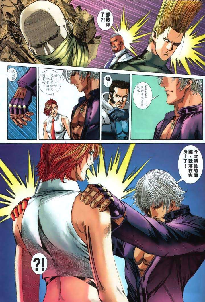 Read online The King of Fighters 2000 comic -  Issue #23 - 25