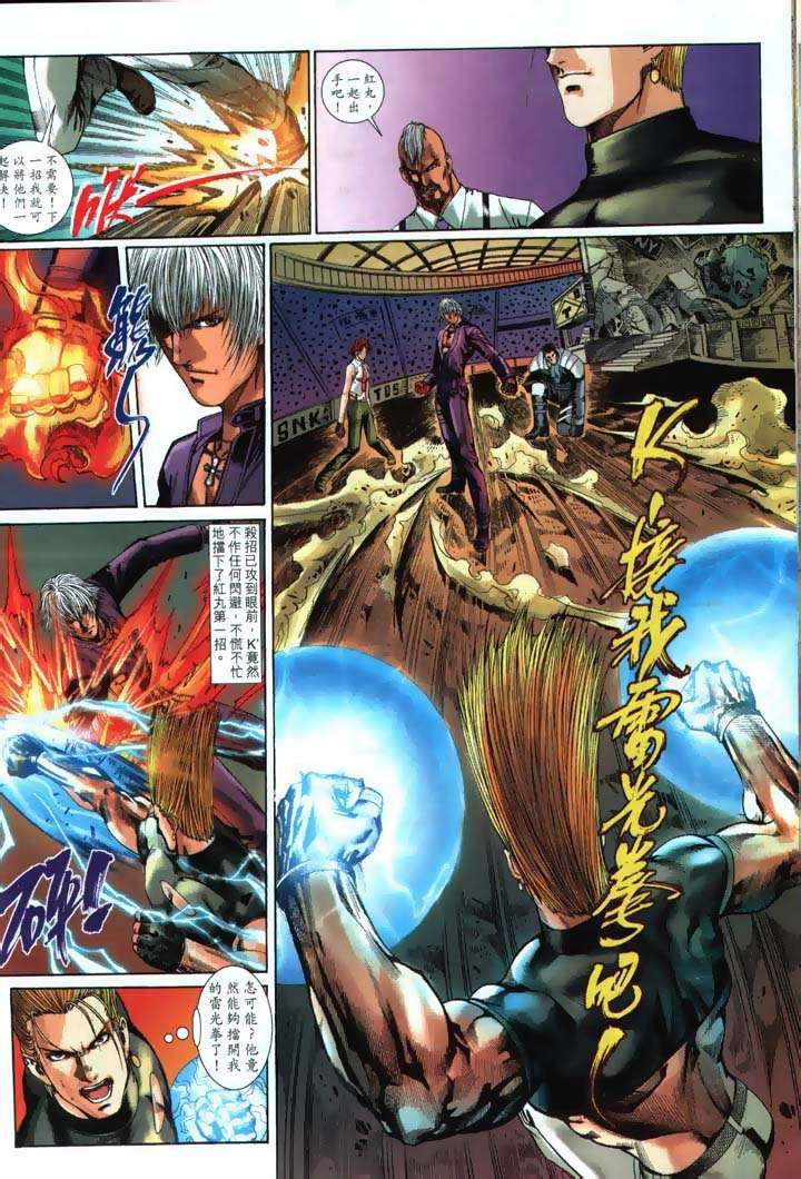 Read online The King of Fighters 2000 comic -  Issue #23 - 26