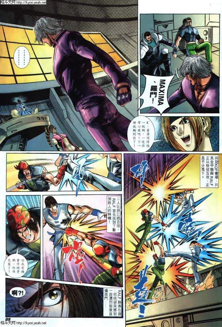 Read online The King of Fighters 2000 comic -  Issue #26 - 9