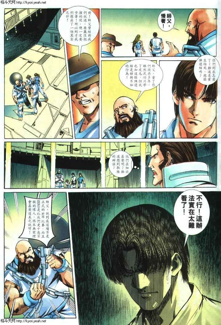 Read online The King of Fighters 2000 comic -  Issue #32 - 27