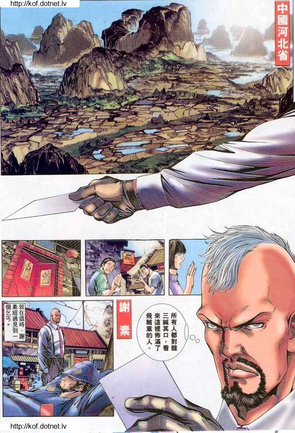 Read online The King of Fighters 2000 comic -  Issue #9 - 20