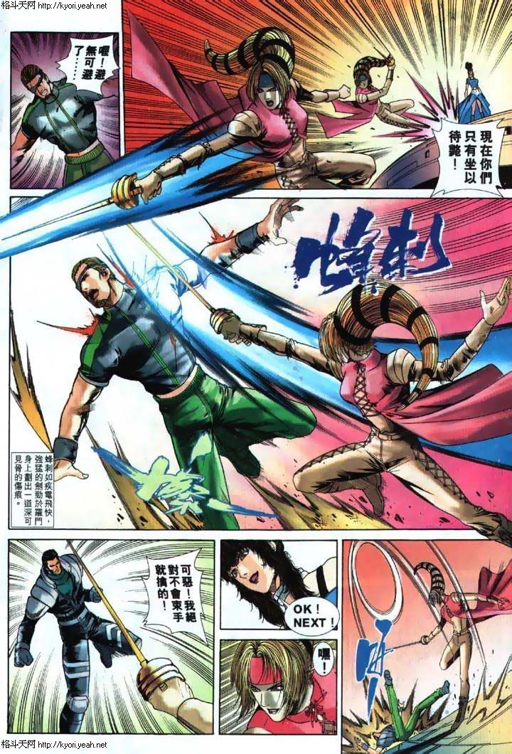 Read online The King of Fighters 2000 comic -  Issue #26 - 7