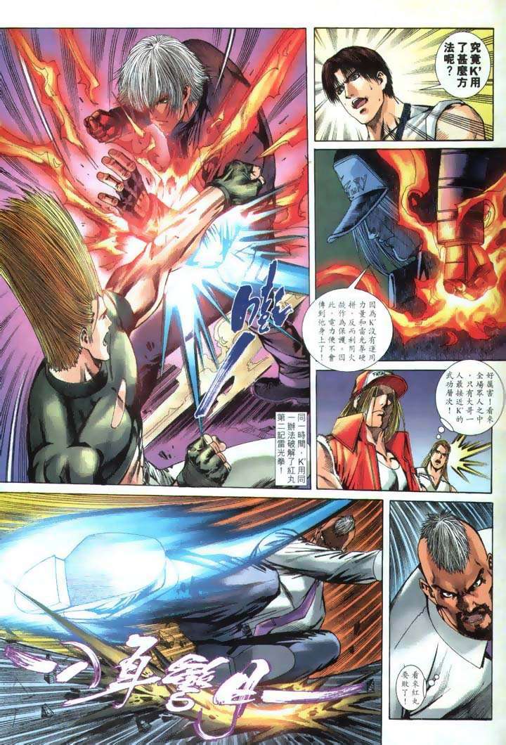 Read online The King of Fighters 2000 comic -  Issue #23 - 27