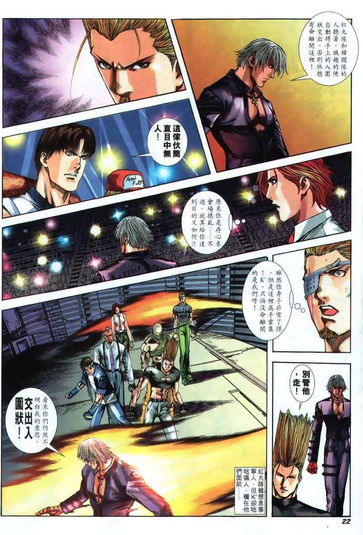Read online The King of Fighters 2000 comic -  Issue #22 - 22