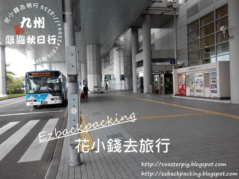 福岡機場國際線巴士站