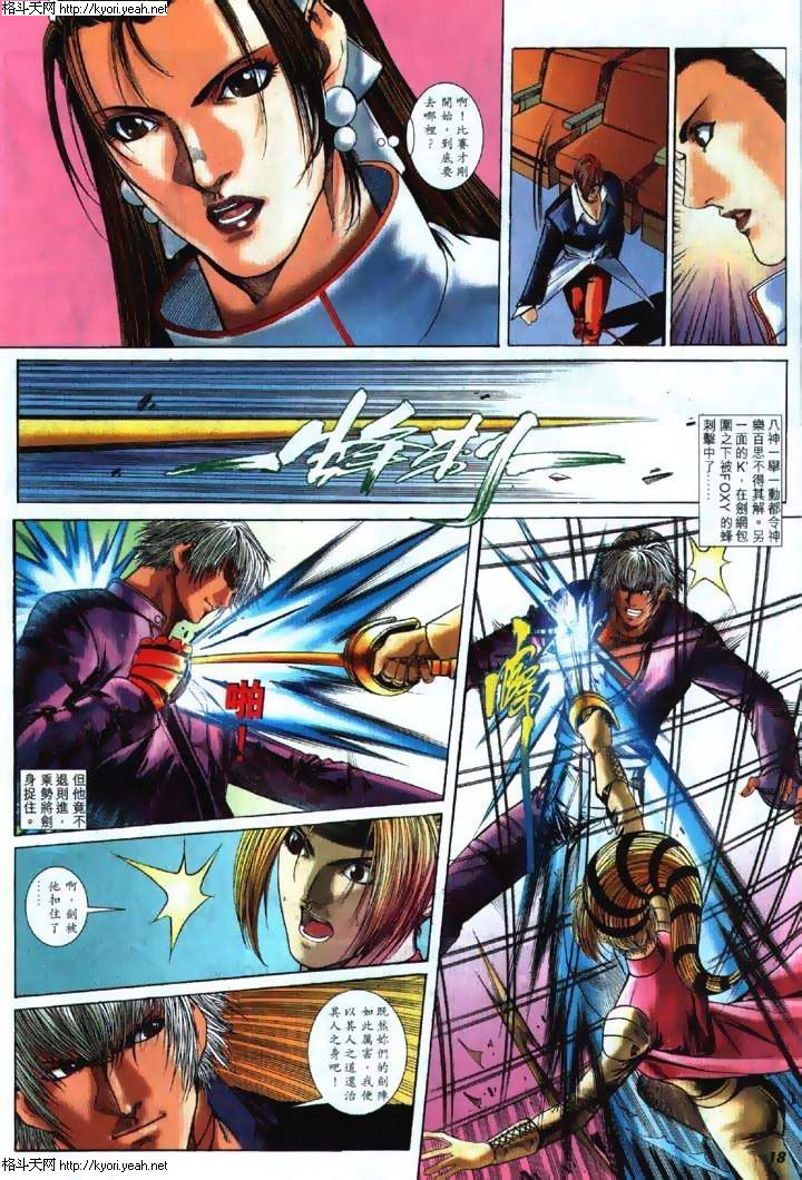 Read online The King of Fighters 2000 comic -  Issue #26 - 18