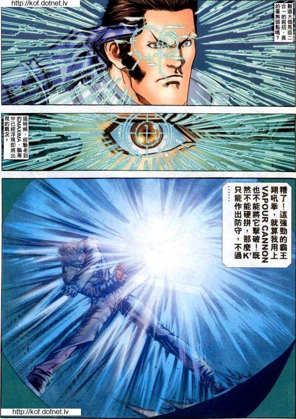 Read online The King of Fighters 2000 comic -  Issue #7 - 12