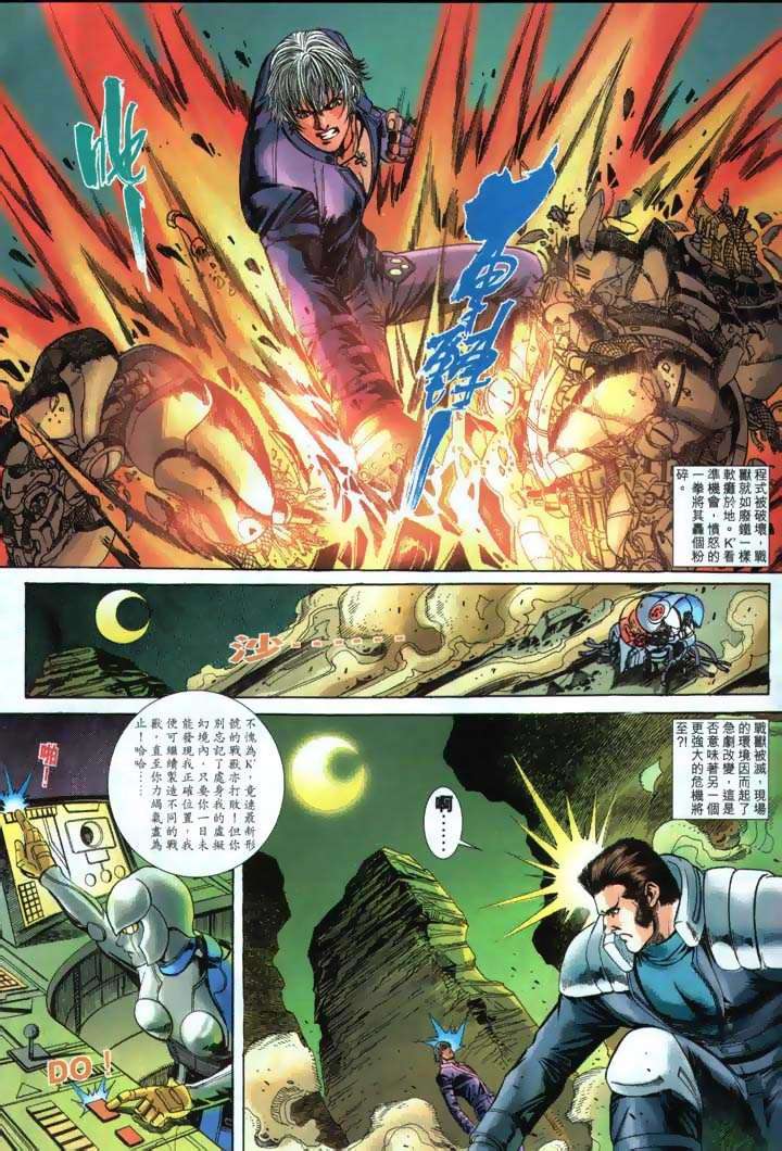 Read online The King of Fighters 2000 comic -  Issue #25 - 21