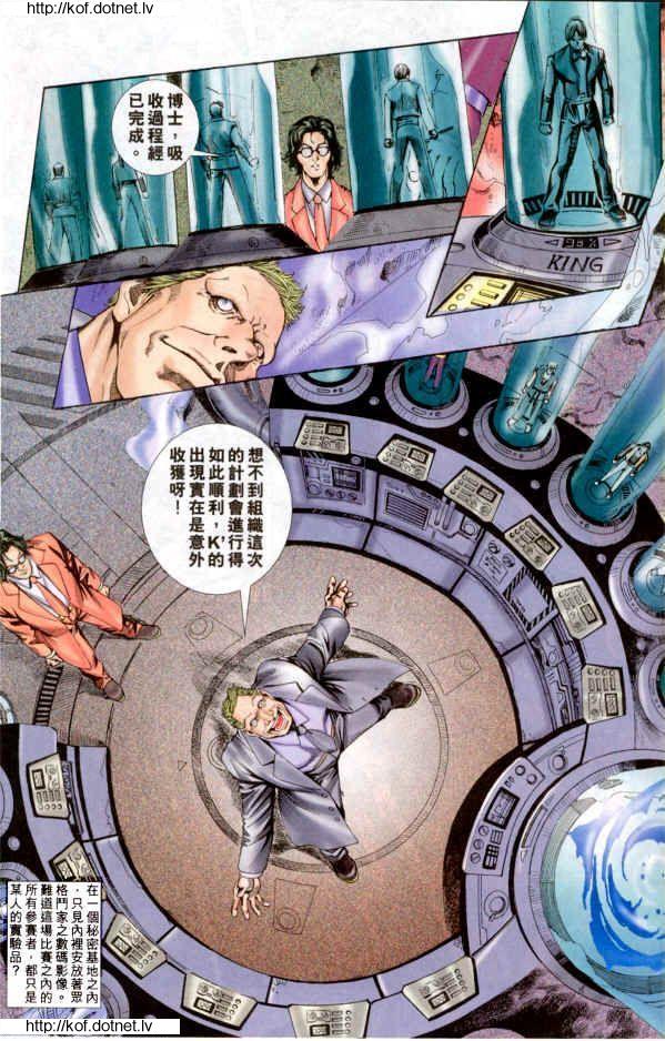 Read online The King of Fighters 2000 comic -  Issue #7 - 23
