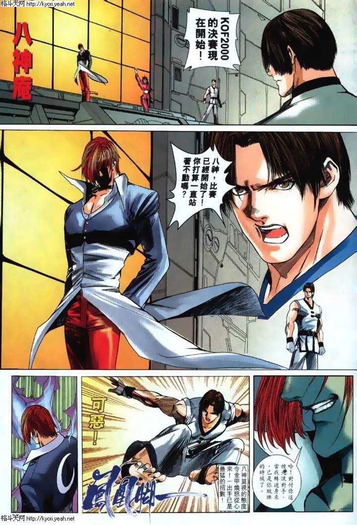 Read online The King of Fighters 2000 comic -  Issue #27 - 28