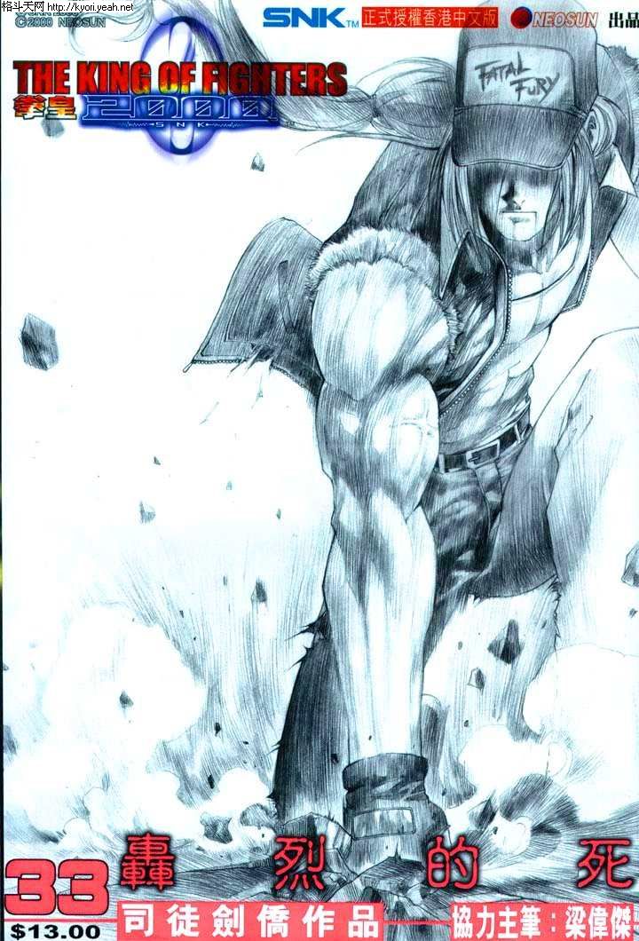 Read online The King of Fighters 2000 comic -  Issue #33 - 1