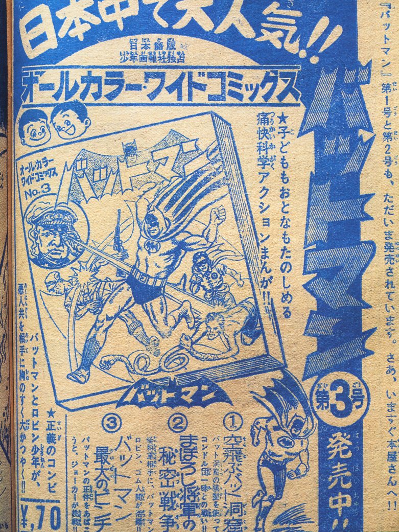 Read online Bat-Manga!: The Secret History of Batman in Japan comic -  Issue # TPB (Part 3) - 79
