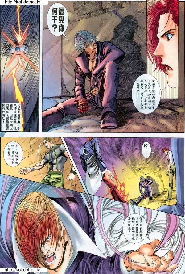 Read online The King of Fighters 2000 comic -  Issue #10 - 13