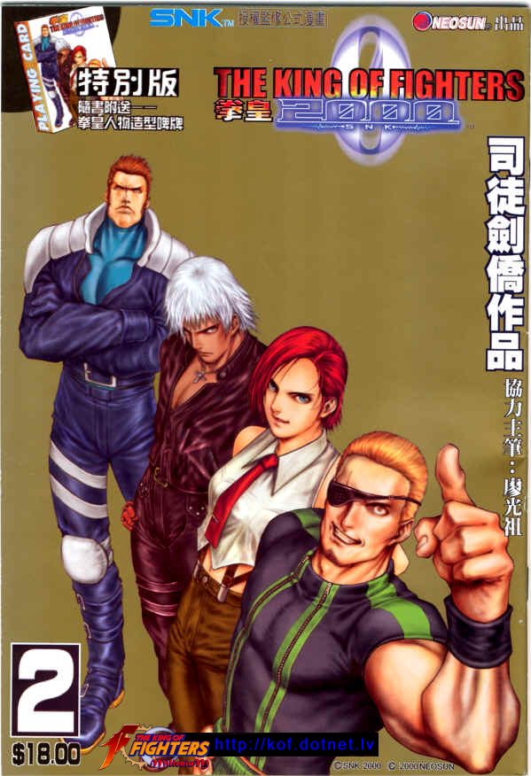 Read online The King of Fighters 2000 comic -  Issue #2 - 1