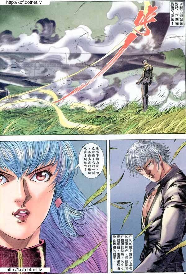 Read online The King of Fighters 2000 comic -  Issue #9 - 6