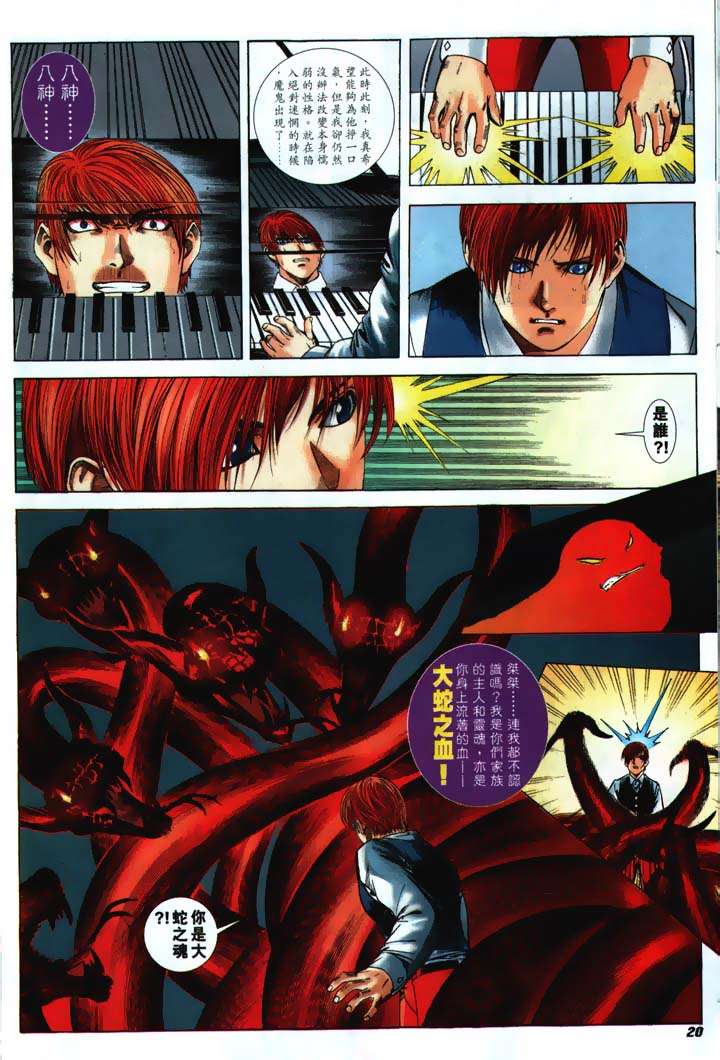 Read online The King of Fighters 2000 comic -  Issue #16 - 20