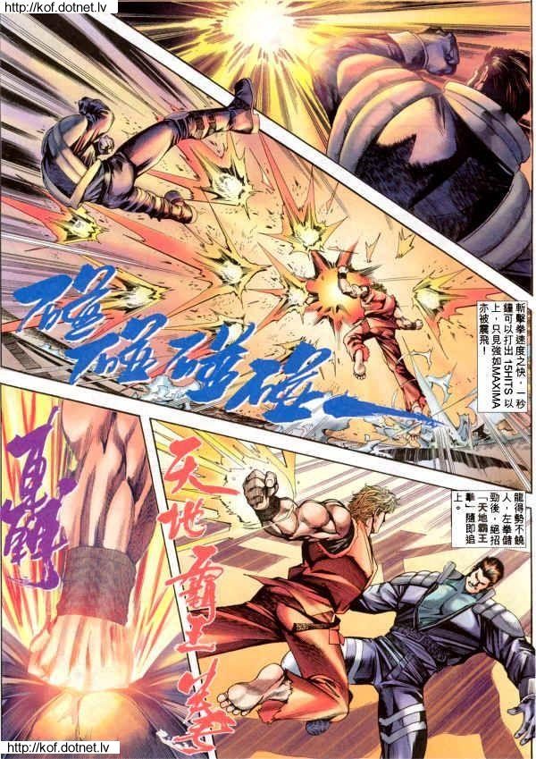Read online The King of Fighters 2000 comic -  Issue #3 - 4