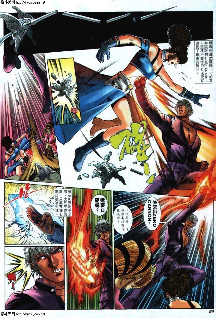 Read online The King of Fighters 2000 comic -  Issue #26 - 24
