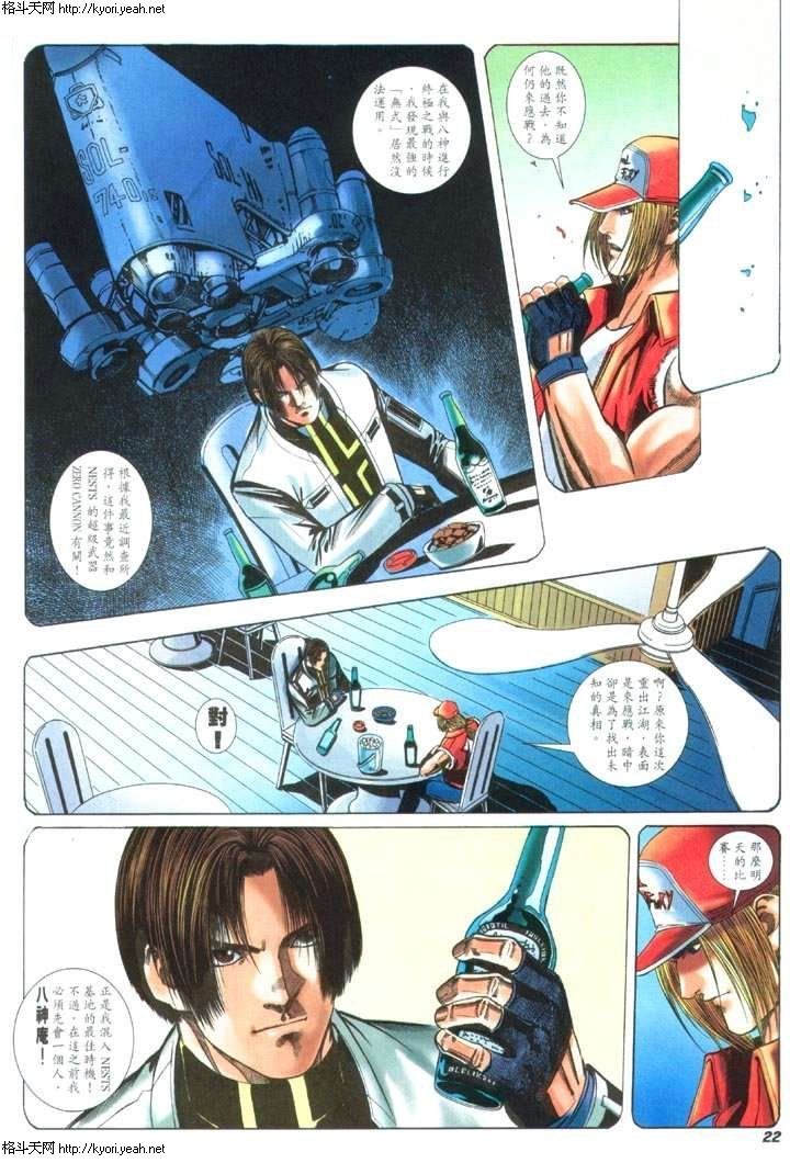Read online The King of Fighters 2000 comic -  Issue #28 - 22