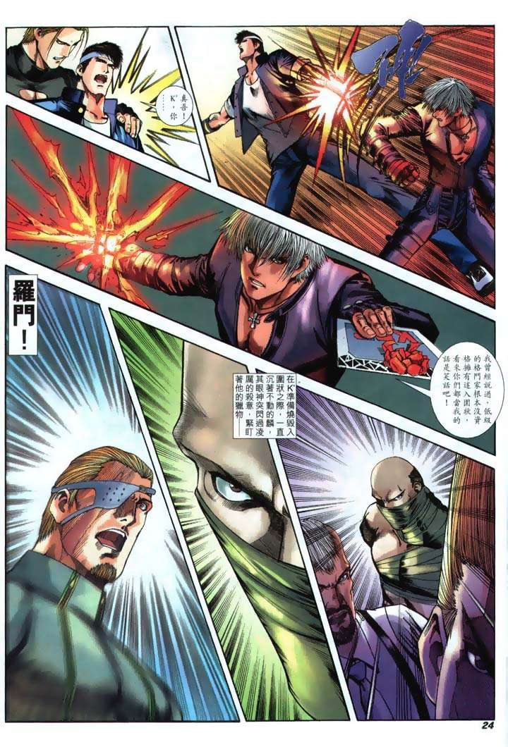 Read online The King of Fighters 2000 comic -  Issue #22 - 24