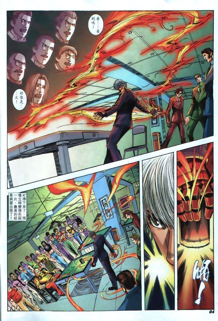 Read online The King of Fighters 2000 comic -  Issue #19 - 4