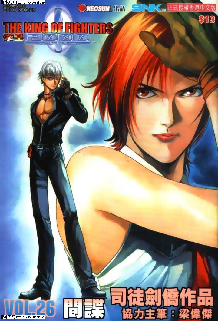 Read online The King of Fighters 2000 comic -  Issue #26 - 1