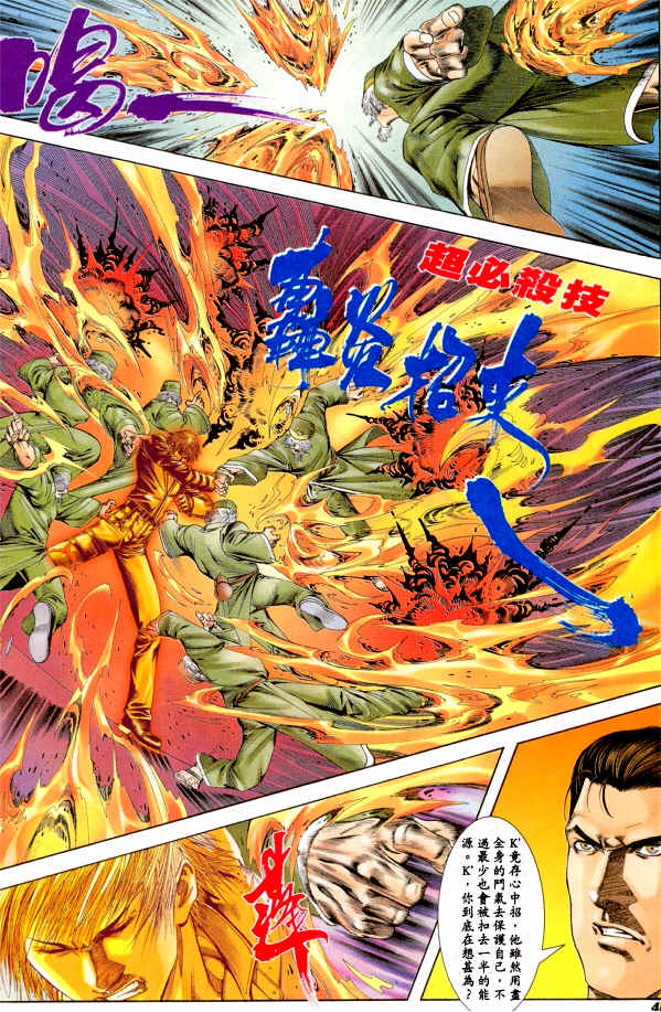 Read online The King of Fighters 2000 comic -  Issue #1 - 44