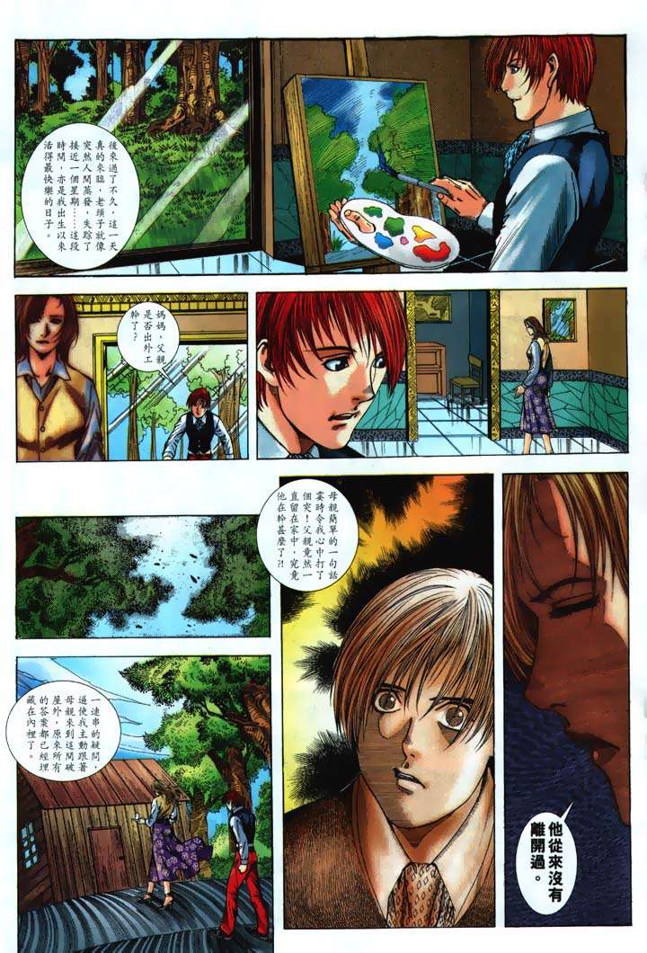 Read online The King of Fighters 2000 comic -  Issue #16 - 17
